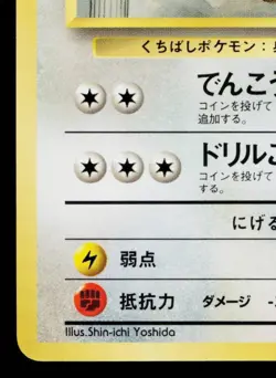 FEAROW No.022 VENDING MACHINE SERIES 2 (RED) JAPANESE POKEMON TCG - Image 4