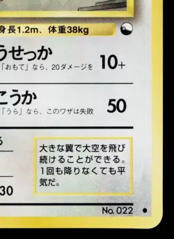 FEAROW No.022 VENDING MACHINE SERIES 2 (RED) JAPANESE POKEMON TCG - Image 5