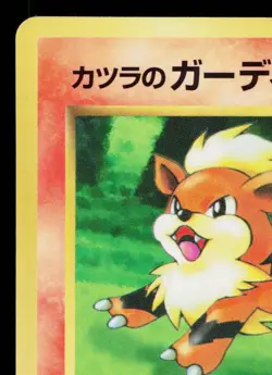 BLAINE'S GROWLITHE COROCORO GLOSSY PROMO JAPANESE POKEMON TCG - Image 2