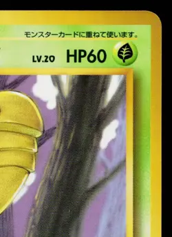 KAKUNA No.014 VENDING MACHINE SERIES 1 (BLUE) JAPANESE POKEMON TCG - Image 3