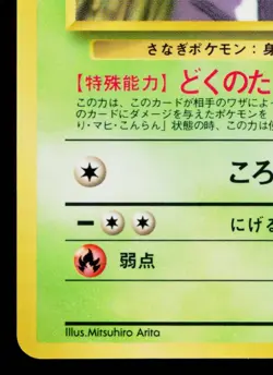 KAKUNA No.014 VENDING MACHINE SERIES 1 (BLUE) JAPANESE POKEMON TCG - Image 4