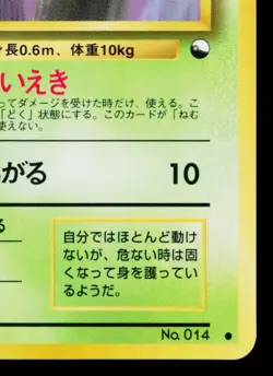 KAKUNA No.014 VENDING MACHINE SERIES 1 (BLUE) JAPANESE POKEMON TCG - Image 5