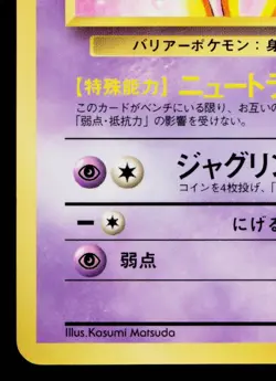 MR. MIME No.122 QUICK STARTER GIFT SET VENDING SERIES JAPANESE POKEMON TCG - Image 4