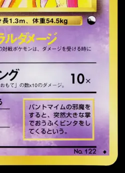 MR. MIME No.122 QUICK STARTER GIFT SET VENDING SERIES JAPANESE POKEMON TCG - Image 5