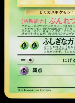 KOFFING No.109 VENDING MACHINE SERIES 2 (RED) JAPANESE POKEMON TCG - Image 4