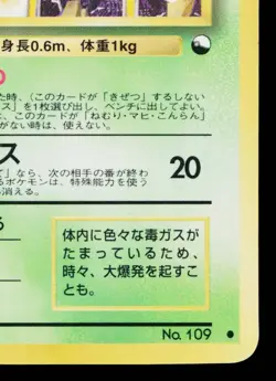 KOFFING No.109 VENDING MACHINE SERIES 2 (RED) JAPANESE POKEMON TCG - Image 5