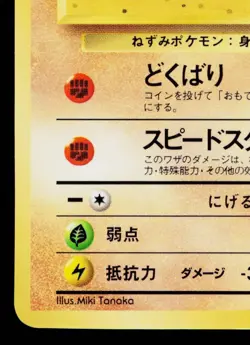SANDSHREW No.027 QUICK STARTER GIFT SET VENDING SERIES JAPANESE POKEMON TCG - Image 4