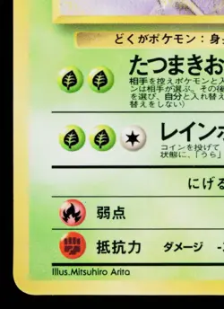VENOMOTH No.049 VENDING MACHINE SERIES 2 (RED) JAPANESE POKEMON TCG - Image 4