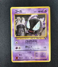 Pokemon Gastly Haunter set Vending Series Glossy 1998 Japanese vintage rare - Image 5