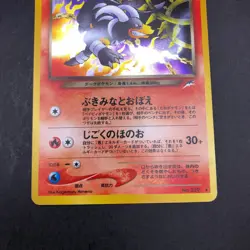 Dark Houndoom Holo No.229 Neo 4 Destiny - Japanese Pokemon Card - 2001 - Image 4