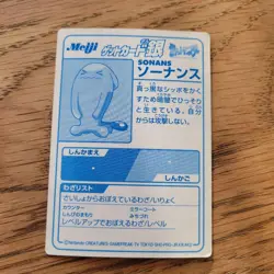 Pokemon Sonans Meiji Get Card Silver Individual Card Condition in - Image 4