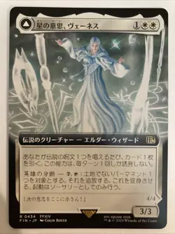 Extended Art Venat, Heart of Hydaelyn, MTG, Final Fantasy, Magic, 434 Japanese - Image 1
