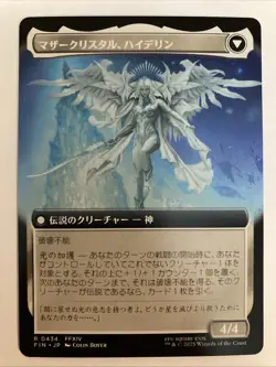 Extended Art Venat, Heart of Hydaelyn, MTG, Final Fantasy, Magic, 434 Japanese - Image 2