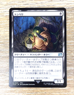 MTG 0122 Tonberry FINAL FANTASY Black Creature Horror Salamander 2025 Mint F/S - Image 1