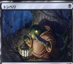 MTG 0122 Tonberry FINAL FANTASY Black Creature Horror Salamander 2025 Mint F/S - Image 2