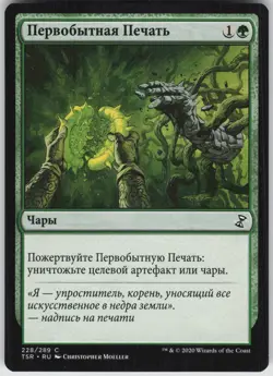 RUSSIAN MTG Seal of Primordium 228 Time Spiral: Remastered C Normal NM - Image 1