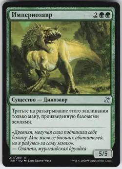 RUSSIAN MTG Imperiosaur 211 Time Spiral: Remastered U Normal NM - Image 1