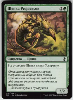 RUSSIAN MTG Reflex Sliver 226 Time Spiral: Remastered C Normal NM - Image 1
