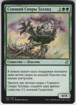 RUSSIAN MTG Sporesower Thallid 231 Time Spiral: Remastered U Normal NM - Image 1