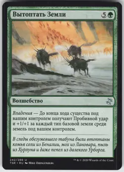 RUSSIAN MTG Tromp the Domains 242 Time Spiral: Remastered U Normal NM - Image 1