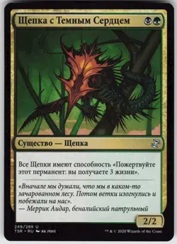 RUSSIAN MTG Darkheart Sliver 249 Time Spiral: Remastered U Normal NM - Image 1