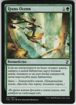 RUSSIAN MTG Edge of Autumn 201 Time Spiral: Remastered C Normal NM - Image 1
