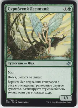 RUSSIAN MTG Scryb Ranger 227 Time Spiral: Remastered U Normal NM - Image 1