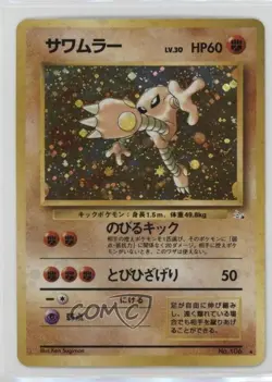 Hitmonlee Holo Japanese Pokemon Mystery of the Fossils #106 1997 - Image 1