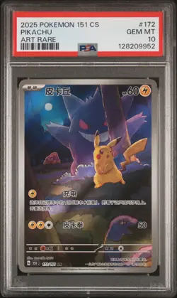2025 POKEMON SIMPLIFIED CHINESE 151 C-COLL 151 ART RARE #172 PIKACHU PSA 10 - Image 1