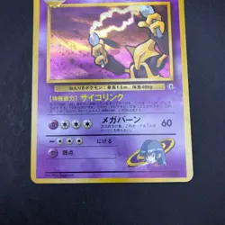 [SWIRL] Sabrina's Alakazam Holo No.065 Gym 2 Challenge Japanese Pokemon 1999 - Image 4