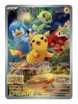 PIKACHU PROMO 001/SV-P ILLUSTRATION RARE HOLO JAPANESE POKEMON TCG #H - Image 1