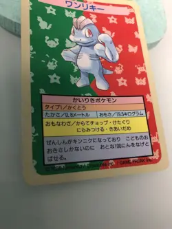 Pokemon Machoke Topsun Error Card No Number Play Condition Collection - Image 3