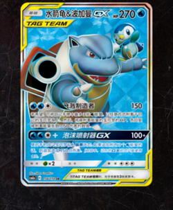Pokemon S-Chinese Sun&Moon Blastoise & Piplup GX CSM2aC 156 SR Ultra Full Art NM - Image 3
