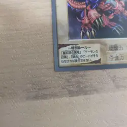 YuGiOh Black Demons Dragon Bandai Edition Trading - Image 3