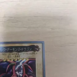 YuGiOh Black Demons Dragon Bandai Edition Trading - Image 5