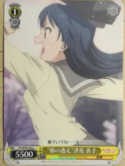Weiss Schwarz Love Live LSS/W45-025C C Yoshiko Tsushima Trading Card NM - Image 1
