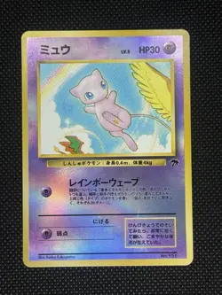 1999 Japanese Mew No.151 Reverse Holo Southern Island PROMO Pokemon Card MN/LP - Image 1