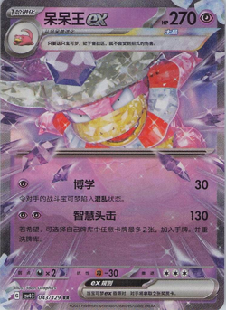 Slowking EX 043/129 Pokemon Bonus Round CSV4c Chinese - Image 1