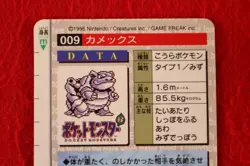 *S-- rank* Pokemon Carddass Blastoise No.009 Holo Prism Red Ver. Japanese #5576 - Image 4