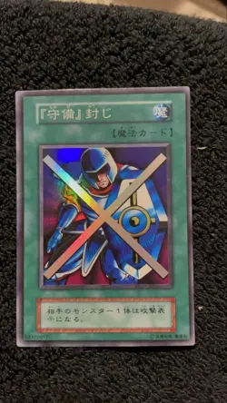 Select One Card YuGiOh Guard Blocker Ultra Rare Japanese Very Good - Image 1
