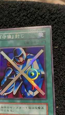 Select One Card YuGiOh Guard Blocker Ultra Rare Japanese Very Good - Image 3