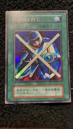 Select One Card YuGiOh Guard Blocker Ultra Rare Japanese Very Good - Image 4