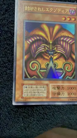 YuGiOh Exodia the Forbidden One Holo Near Mint Trading - Image 5