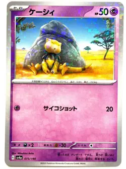 Pokemon Card Abra (Reverse Holo) 073/190 SV4a Shiny Treasure ex JAPAN - Image 1