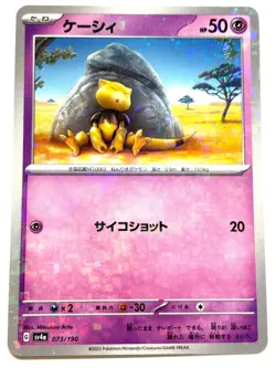 Pokemon Card Abra (Reverse Holo) 073/190 SV4a Shiny Treasure ex JAPAN - Image 2