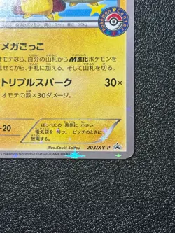 (MP) Poncho wearing Pikachu 203/XY-P Holo 2015 Promo Japanese Poemon Card - Image 4