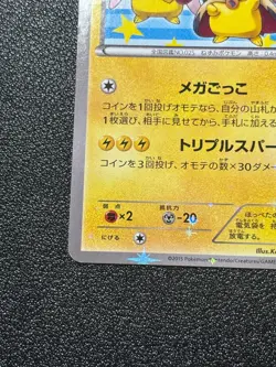 (MP) Poncho wearing Pikachu 203/XY-P Holo 2015 Promo Japanese Poemon Card - Image 5