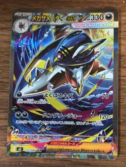 POKEMON TCG Inferno X MEGA SHARPEDO EX SAR 113/080 & SHARPEDO EX RR 51/080 Cards - Image 4