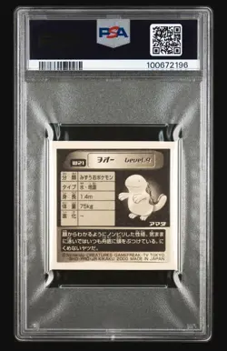 1999 AMADA POKEMON JAPANESE WORLD HOBBY FAIR STICKERS PART 1 #W21 QUAGSIRE - Image 2