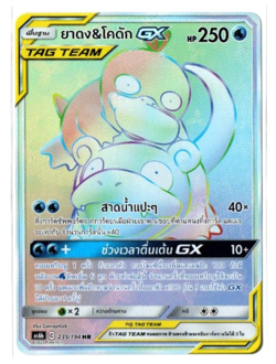 [Private Listing] Pokemon Card TCG Slowpoke & Psyduck GX HR - Image 1